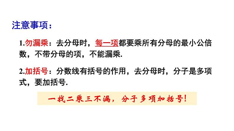 初中数学新沪科版七年级上册3.2第2课时 利用去分母解一元一次方程教学课件2024秋第8页