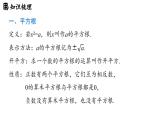 第八章实数 章末小结（课件）2024—2025学年人教版（2024）数学七年级下册