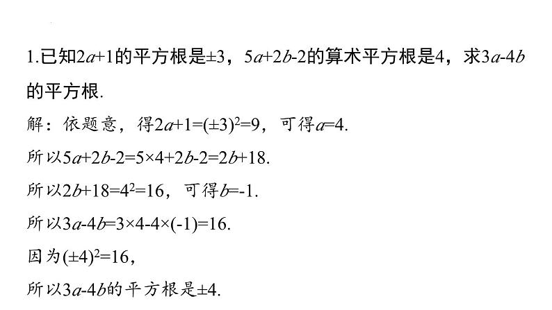 第八章实数 章末小结（课件）2024—2025学年人教版（2024）数学七年级下册第4页