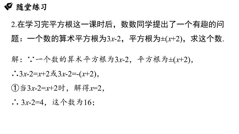 第八章实数 章末小结（课件）2024—2025学年人教版（2024）数学七年级下册第5页