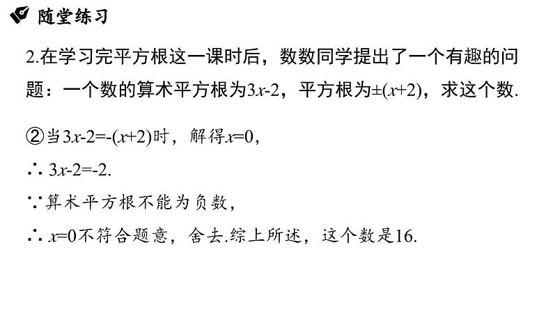 第八章实数 章末小结（课件）2024—2025学年人教版（2024）数学七年级下册第6页