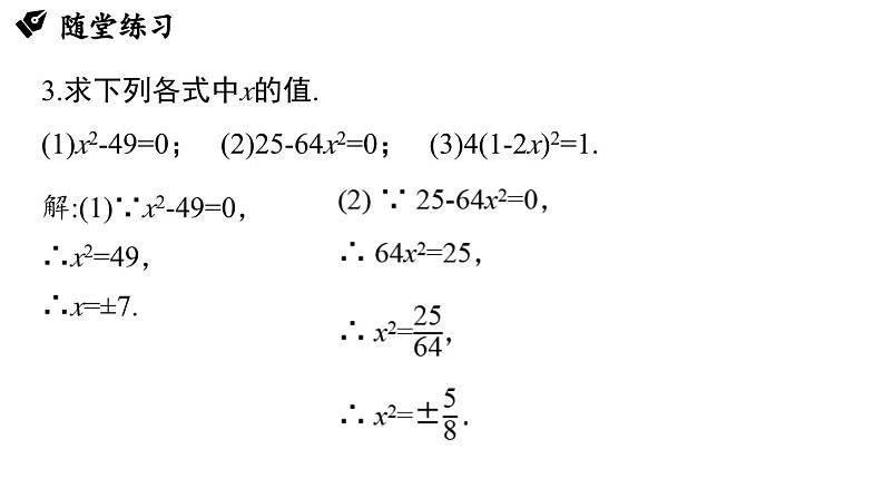 第八章实数 章末小结（课件）2024—2025学年人教版（2024）数学七年级下册第7页