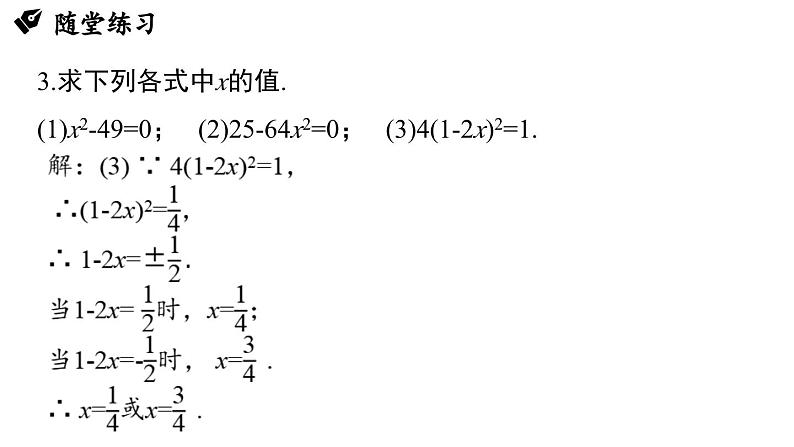 第八章实数 章末小结（课件）2024—2025学年人教版（2024）数学七年级下册第8页