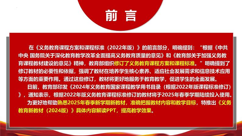 七年级数学下册（人教版2024）-【新教材解读】义务教育教材内容解读课件第2页