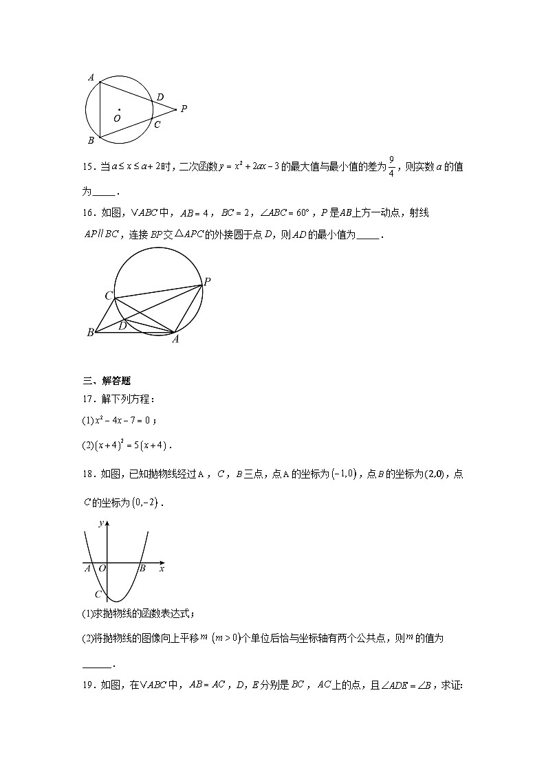 江苏省南京市秦淮区钟英中学2024-2025学年九年级上学期第二次月考数学试题第3页
