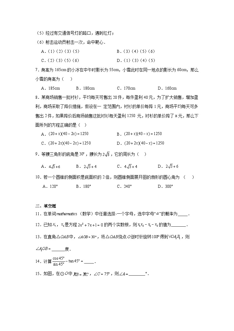 辽宁省大连市三十九中学2024-2025学年九年级上学期12月月考数学试题第2页