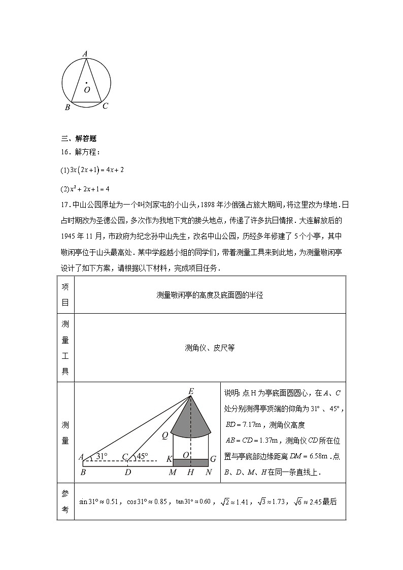 辽宁省大连市三十九中学2024-2025学年九年级上学期12月月考数学试题第3页