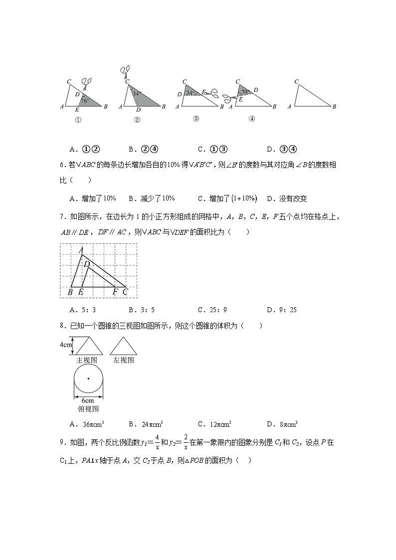河北省石家庄市第四十中学2024-2025学年上学期九年级数学期末模拟卷第2页