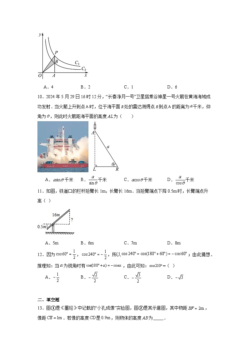 河北省石家庄市第四十中学2024-2025学年上学期九年级数学期末模拟卷第3页