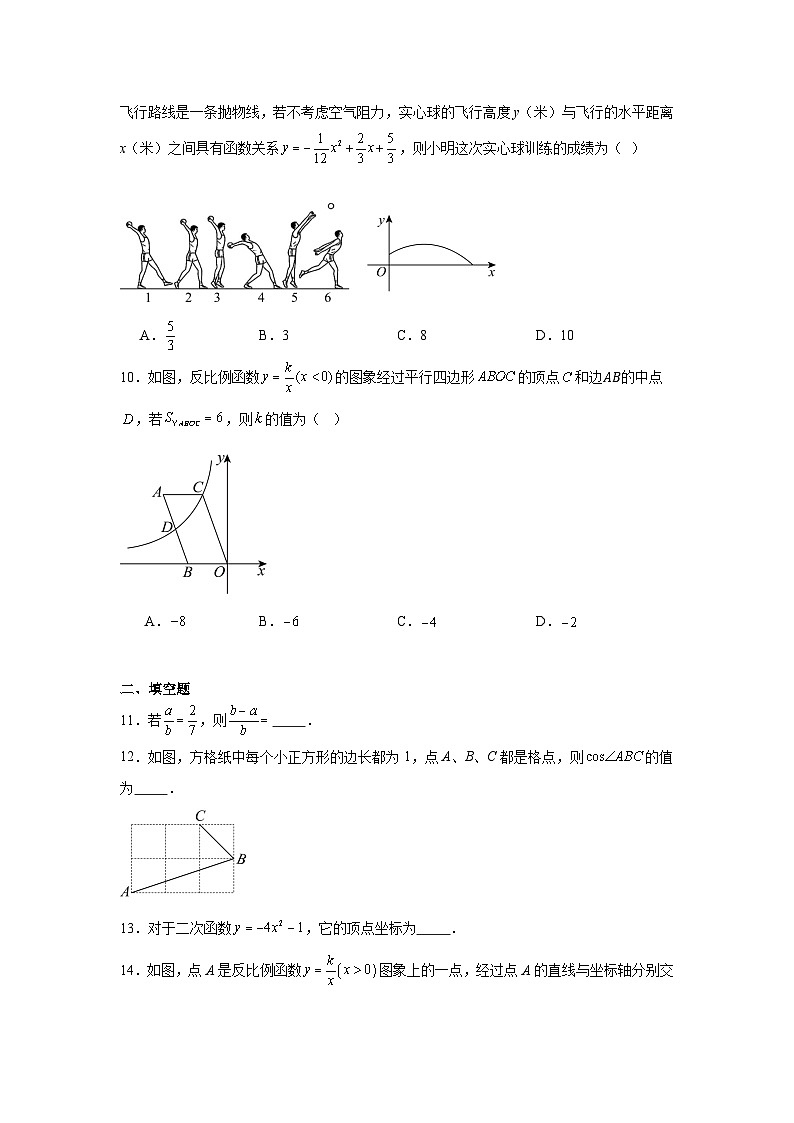 山西省实验中学2024-2025学年九年级上学期第四次质量监测数学试题第3页