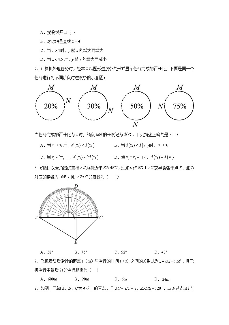 黑龙江省大庆市五校2024-2025学年上学期九年级联考数学试题第2页