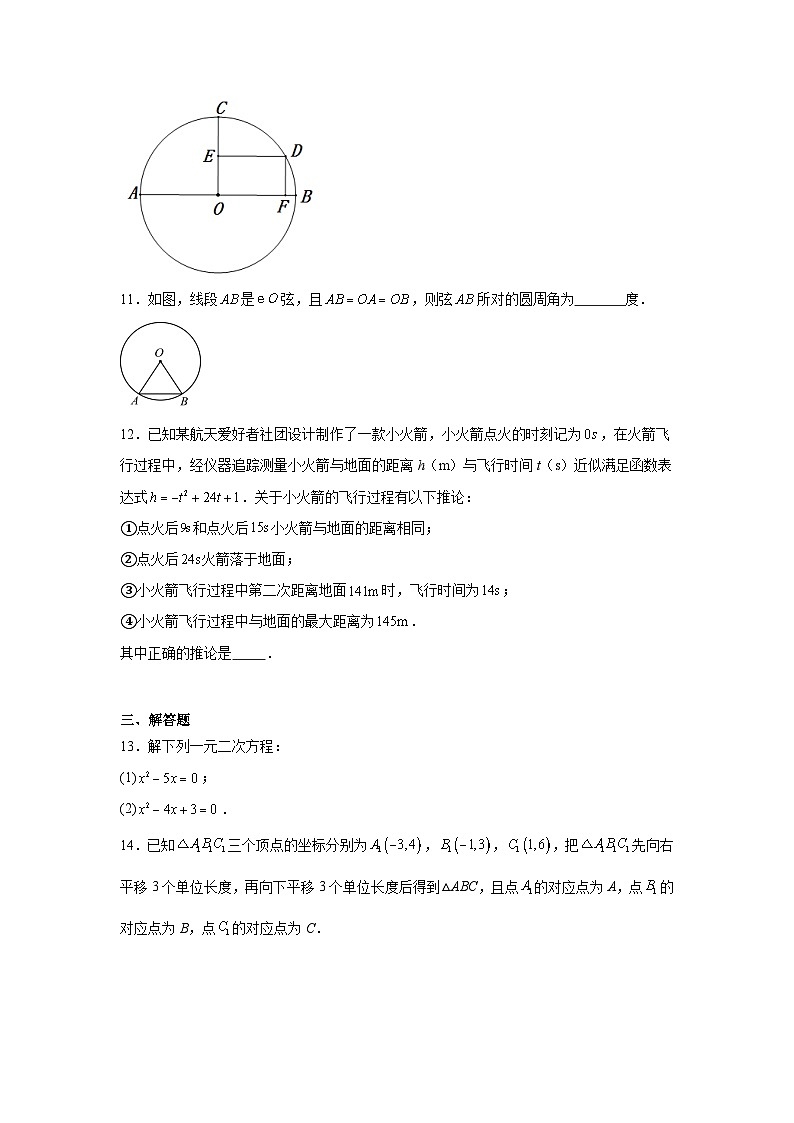 江西省南昌市第二十八中学2024-2025学年九年级上学期第二次月考数学试卷第3页