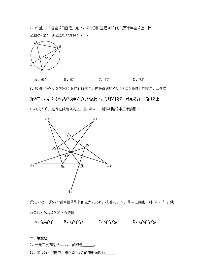北京市清华大学附属中学2024-2025学年九年级上学期12月月考数学试题第2页