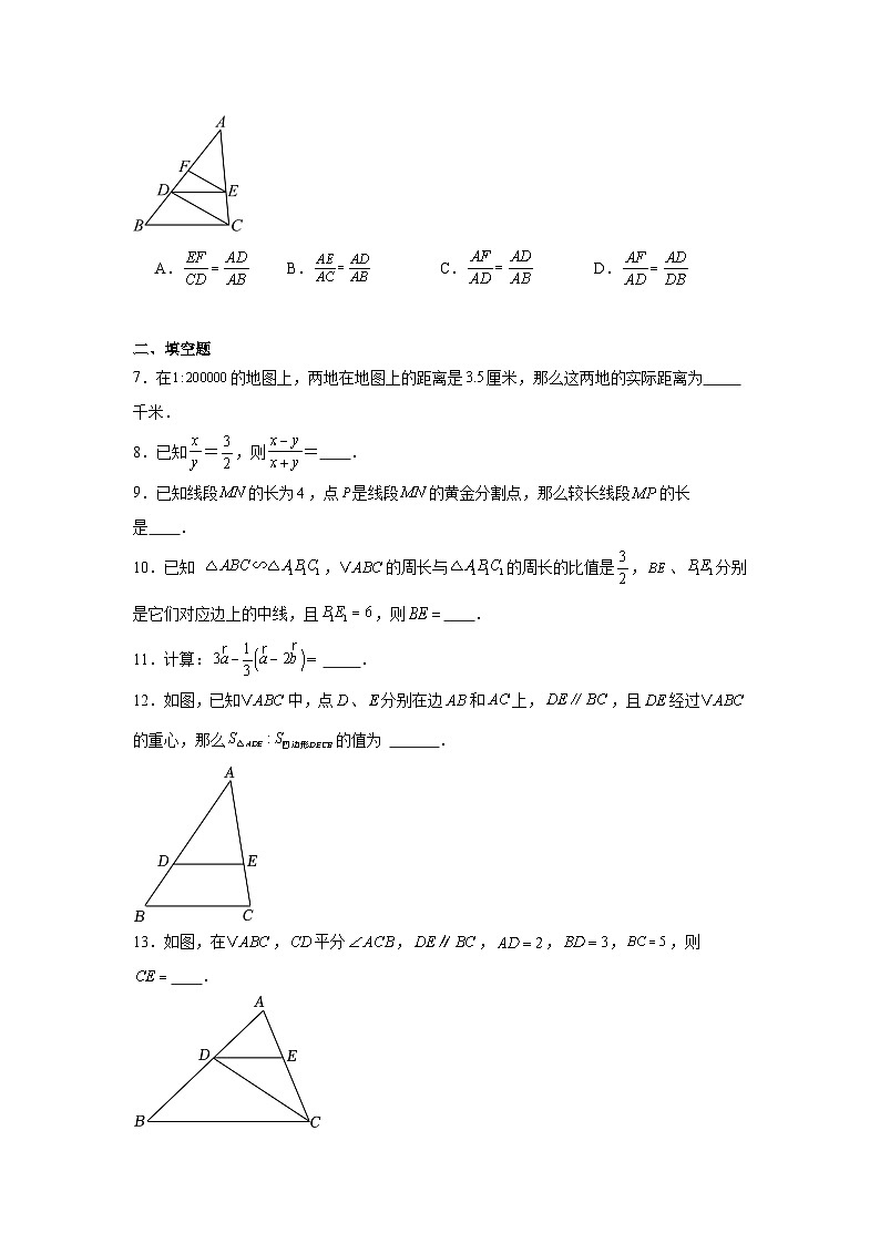 上海市浦东新区建平中学2024-2025学年上学期12月月考九年级数学试题第2页