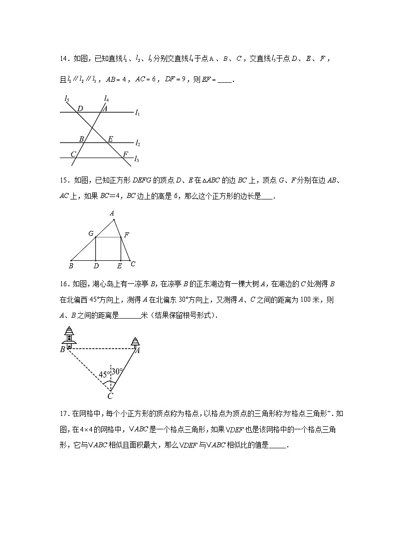 上海市浦东新区建平中学2024-2025学年上学期12月月考九年级数学试题第3页