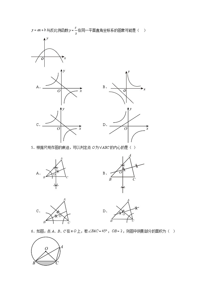 天津市南开大学附属中学2024--2025学年九年级上学期数学第二次月考试卷第2页