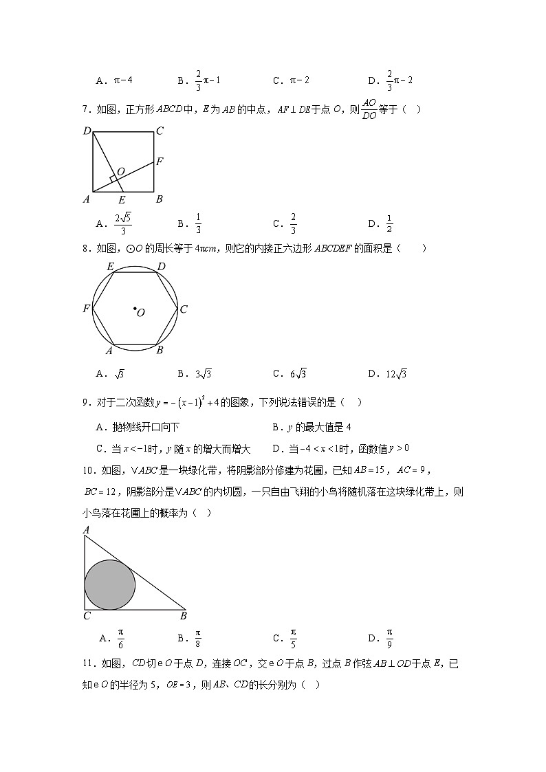 天津市南开大学附属中学2024--2025学年九年级上学期数学第二次月考试卷第3页