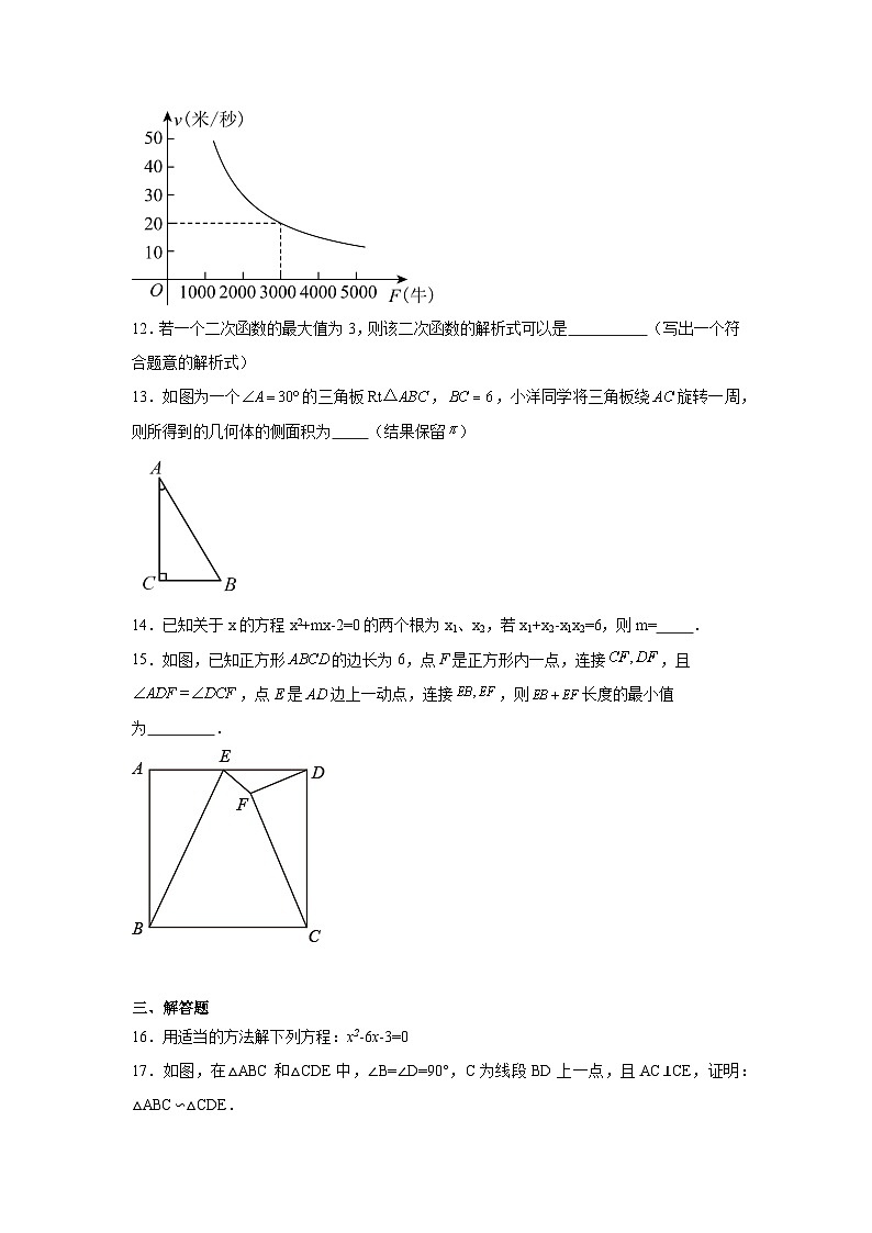 福建省福州市长乐一中2024-2025学年九年级上学期第二次阶段考试数学试卷(1)第3页