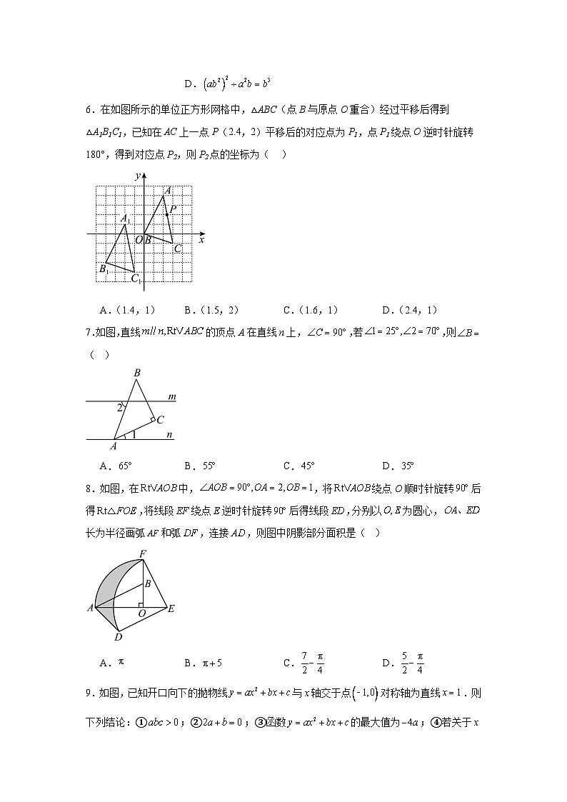 山东省青岛第二十六中学2025年九年级中考一模数学试题第2页