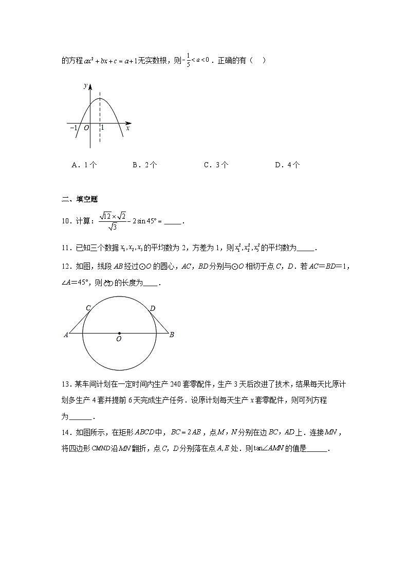 山东省青岛第二十六中学2025年九年级中考一模数学试题第3页