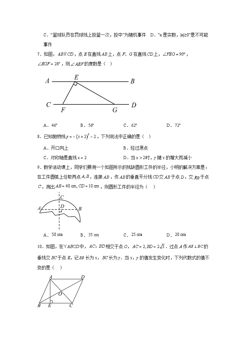 湖南省长沙市岳麓区湖南师范大学附属中学2024-2025学年九年级上学期第三次月考数学试卷第2页