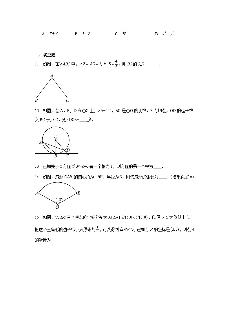 湖南省长沙市岳麓区湖南师范大学附属中学2024-2025学年九年级上学期第三次月考数学试卷第3页