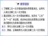 湘教版2024）七年级数学上册同步3.6.1  代入消元法 课件+教案
