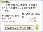 湘教版2024）七年级数学上册同步3.6.1  代入消元法 课件+教案