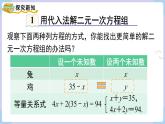 湘教版2024）七年级数学上册同步3.6.1  代入消元法 课件+教案