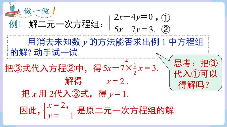 3.6.1  代入消元法第7页