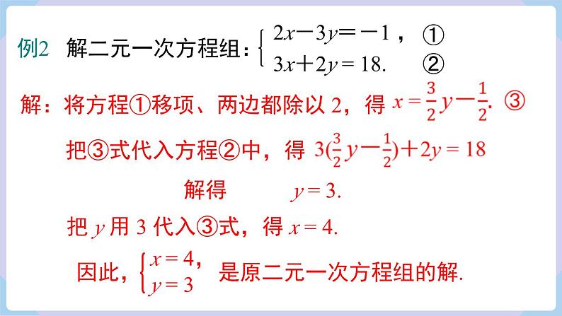 3.6.1  代入消元法第8页