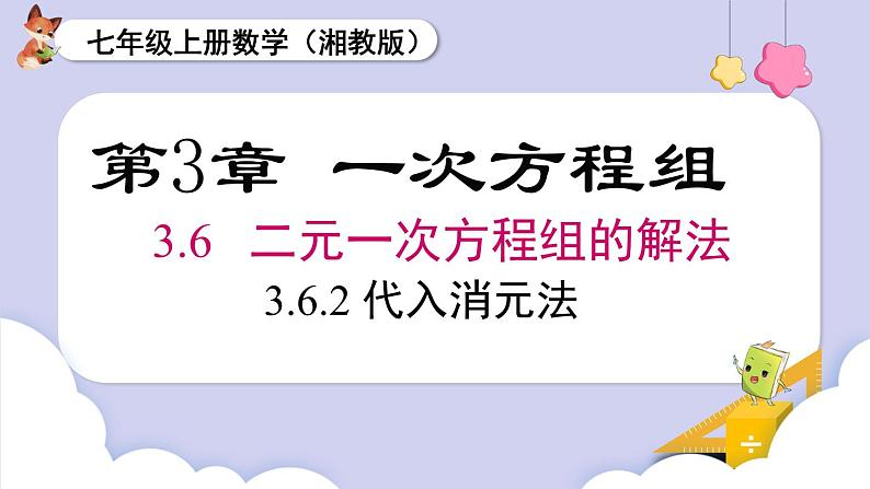 3.6.2 加减消元法第1页