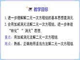 湘教版2024）七年级数学上册同步3.6.2 加减消元法 课件+教案