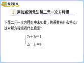湘教版2024）七年级数学上册同步3.6.2 加减消元法 课件+教案