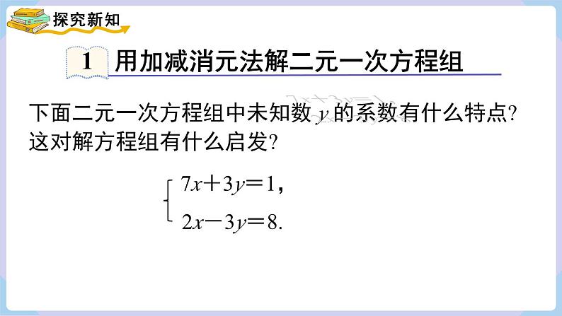 3.6.2 加减消元法第4页