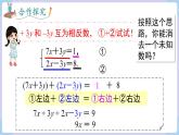 湘教版2024）七年级数学上册同步3.6.2 加减消元法 课件+教案
