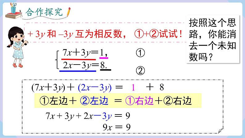 3.6.2 加减消元法第5页