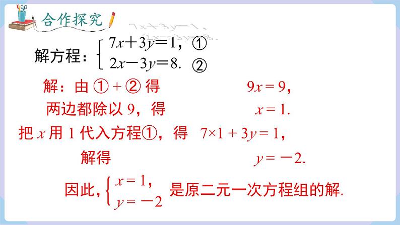 3.6.2 加减消元法第6页