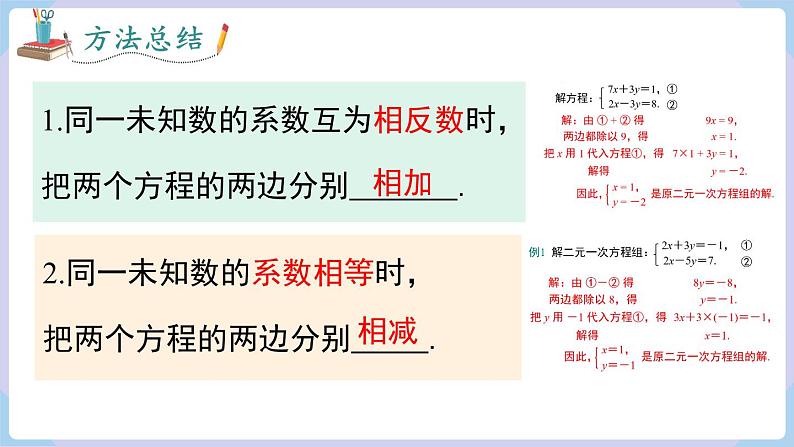 3.6.2 加减消元法第8页