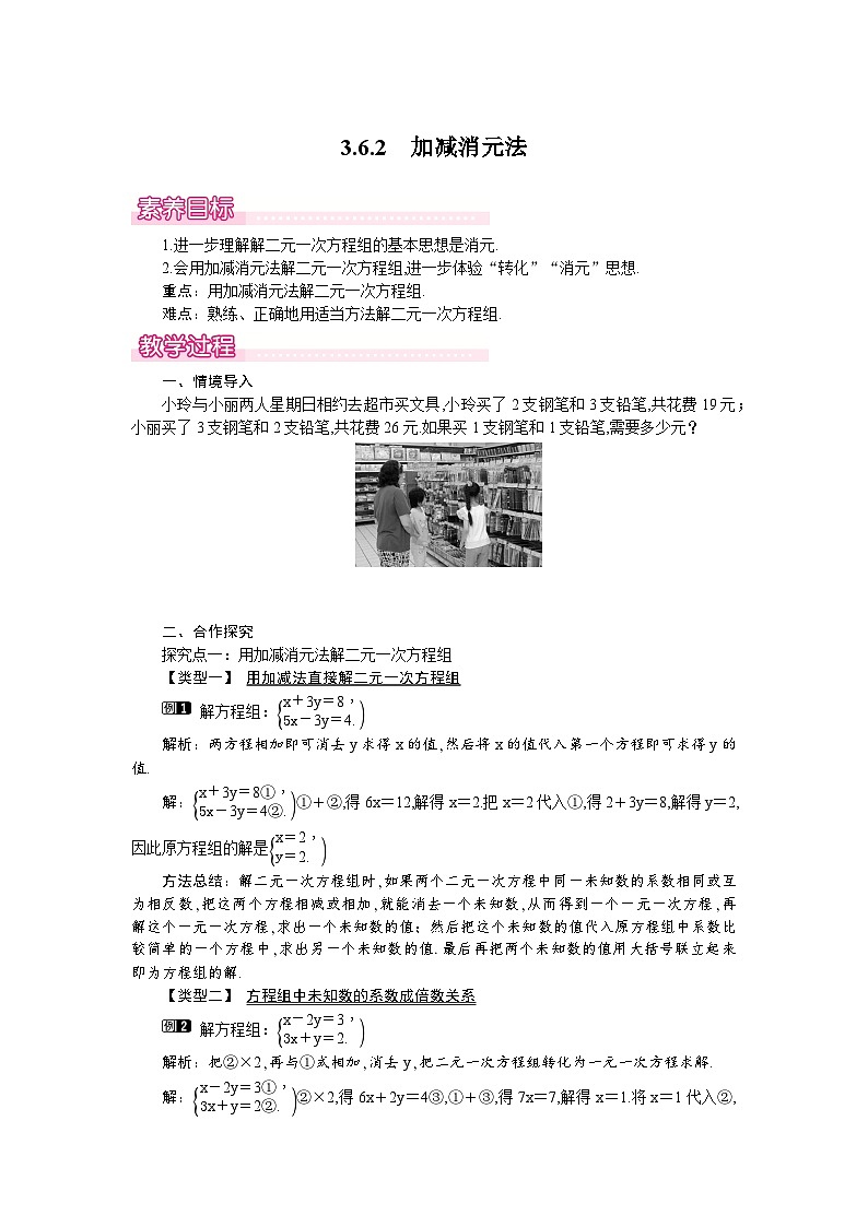 3.6.2　加减消元法第1页