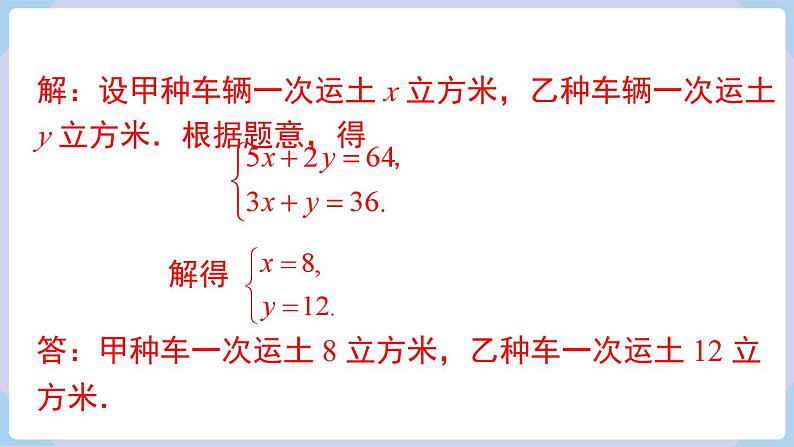 二元一次方程组  专题第7页