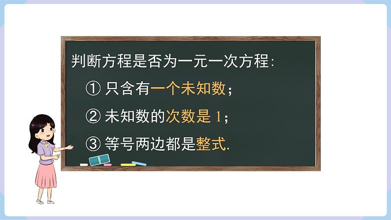 一元一次方程 综合专题第4页