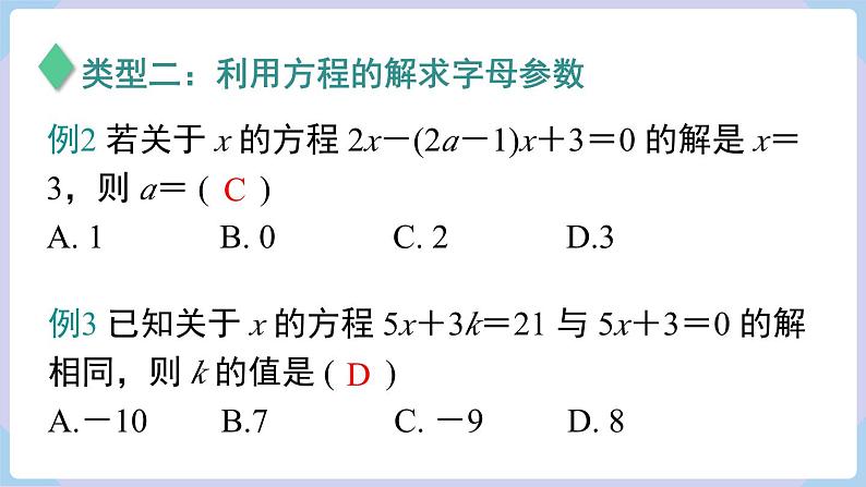 一元一次方程 综合专题第7页