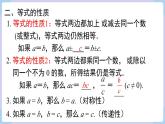 湘教版2024）七年級數(shù)學上冊同步第3章 小結(jié)與復習 課件+教案