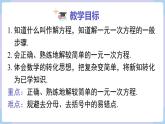 湘教版2024）七年級數(shù)學上冊同步3.3 第1課時 解較簡單的一元一次方程 課件+教案