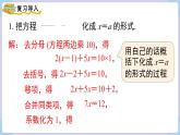 湘教版2024）七年級數(shù)學上冊同步3.3 第1課時 解較簡單的一元一次方程 課件+教案