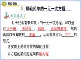 湘教版2024）七年級數(shù)學上冊同步3.3 第1課時 解較簡單的一元一次方程 課件+教案