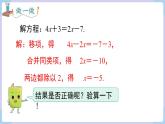 湘教版2024）七年級數(shù)學上冊同步3.3 第1課時 解較簡單的一元一次方程 課件+教案