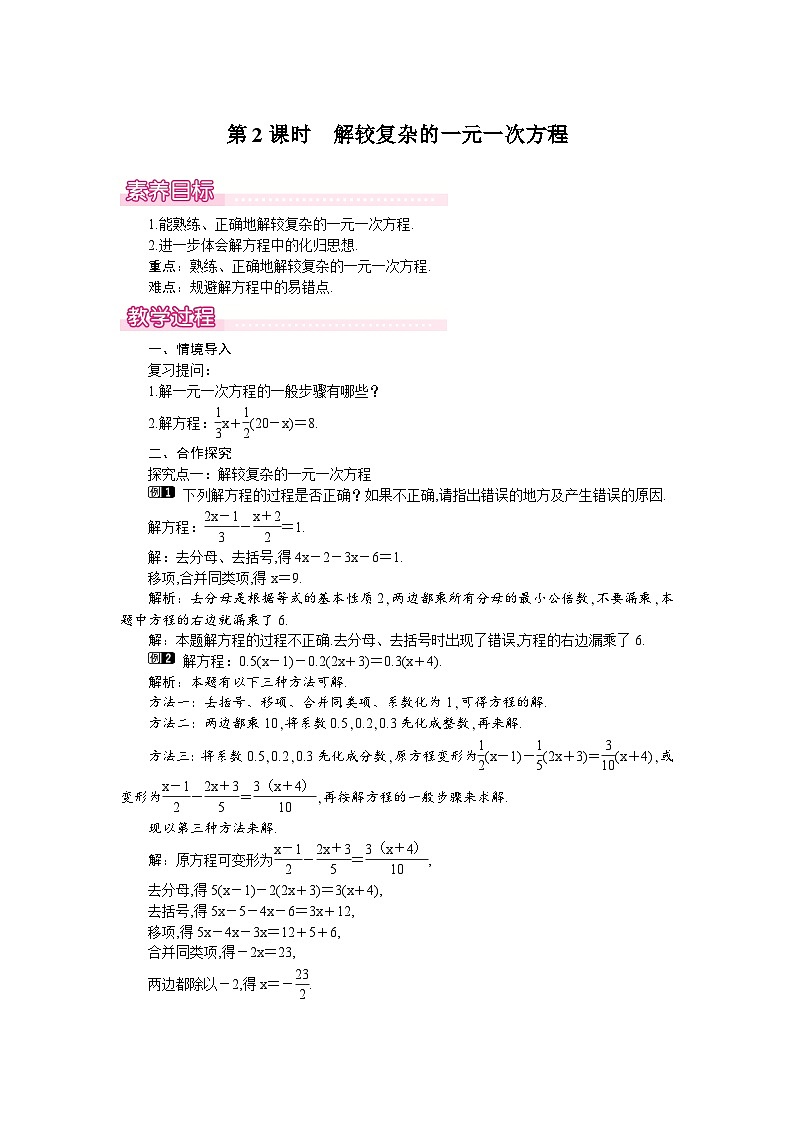 3.3 第2课时　解较复杂的一元一次方程第1页