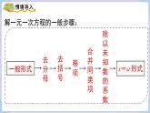 湘教版2024）七年級數(shù)學上冊同步3.3 第2課時 解較復雜的一元一次方程 課件+教案